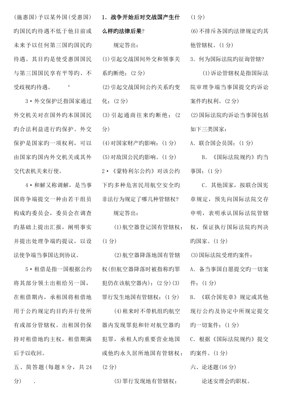 2025年国际公法春电大考试复习资料资料_第3页