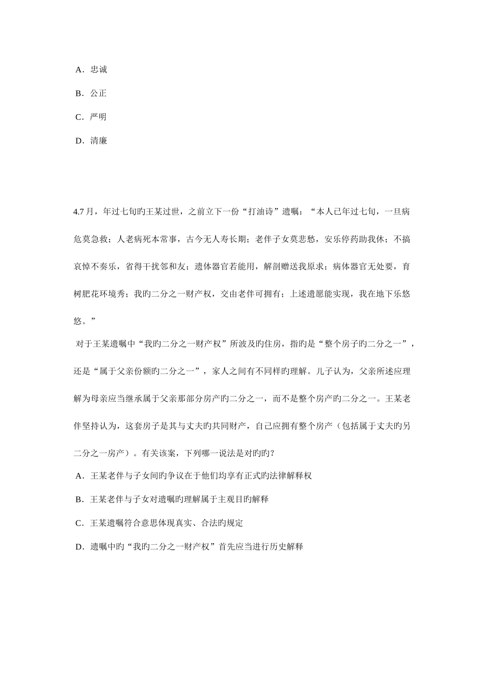 2025年吉林省企业法律顾问考试企业决策程序考试试卷_第2页