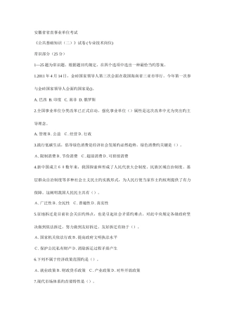 2025年安徽省直事业单位考试公共基础知识二真题