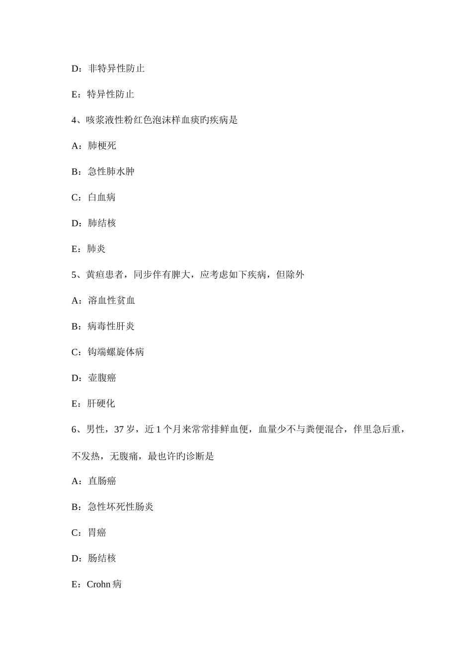 2025年四川省上半年高级主治医师全科基础知识考试试题_第2页