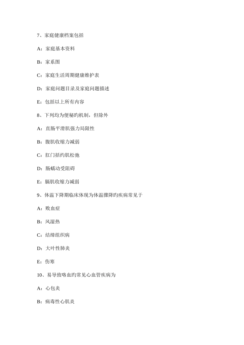 2025年四川省上半年高级主治医师全科基础知识考试试题_第3页