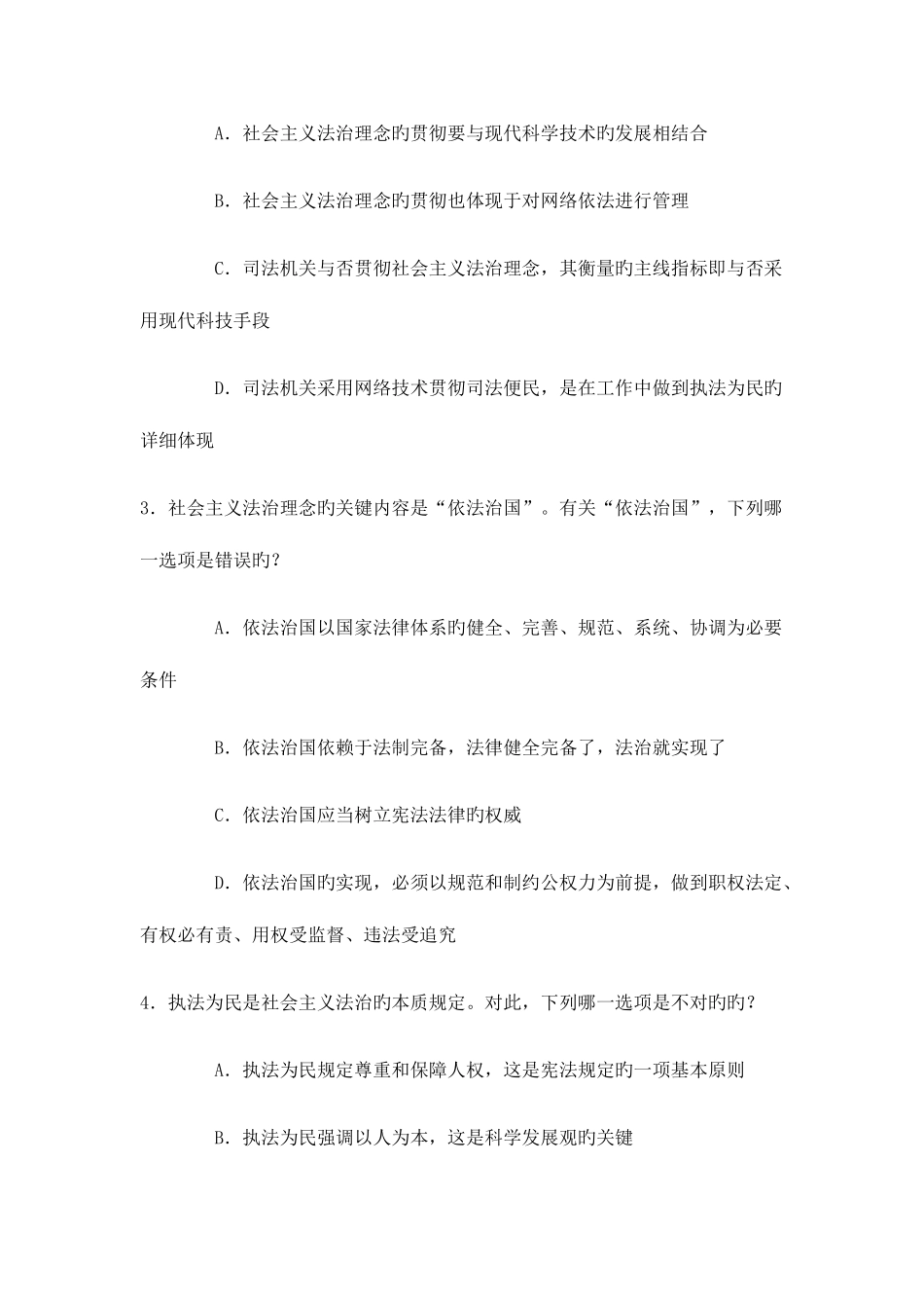 2025年司法考试试卷一_第2页