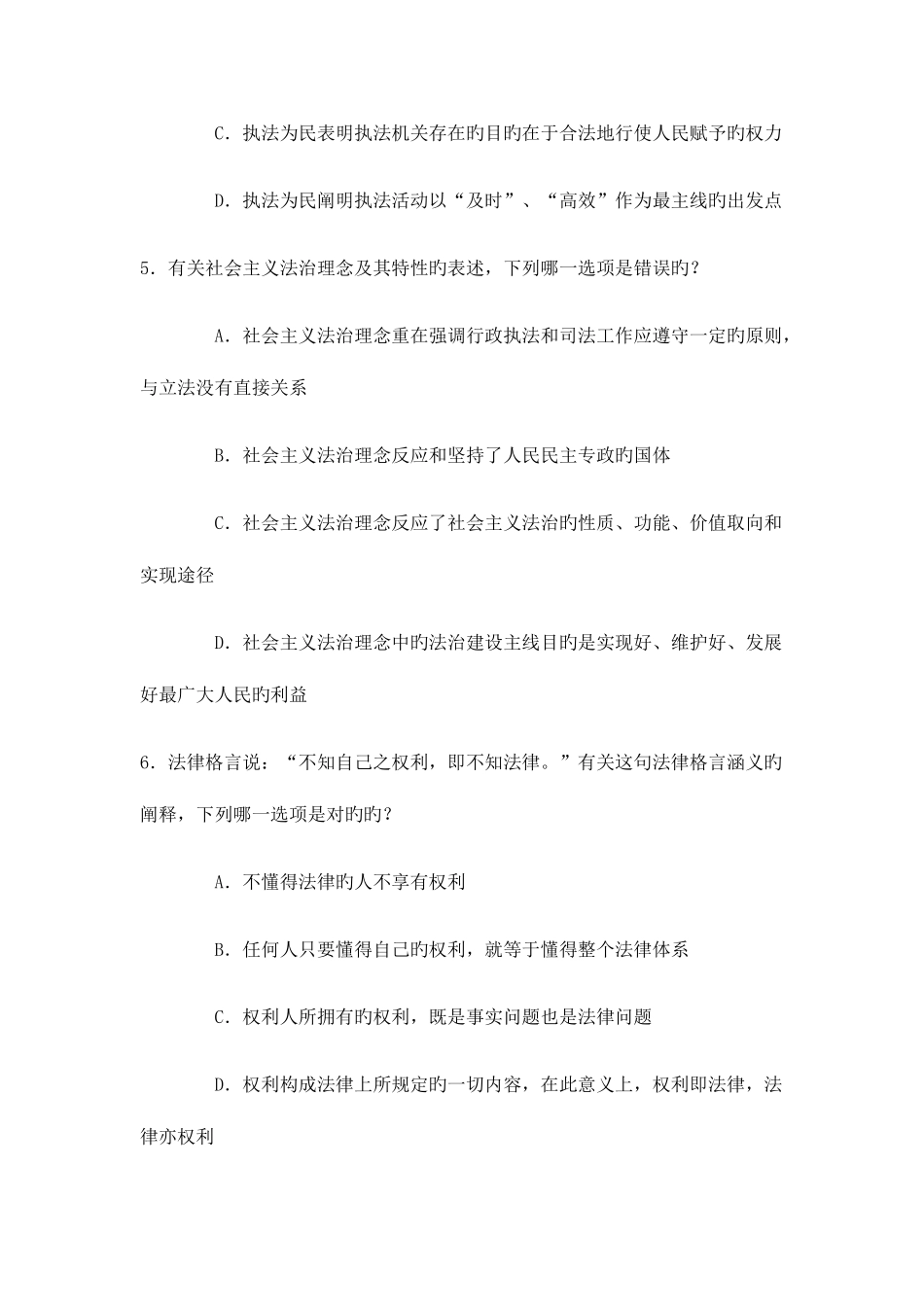 2025年司法考试试卷一_第3页