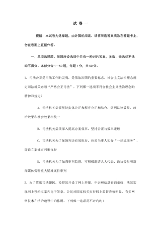 2025年司法考试试卷一