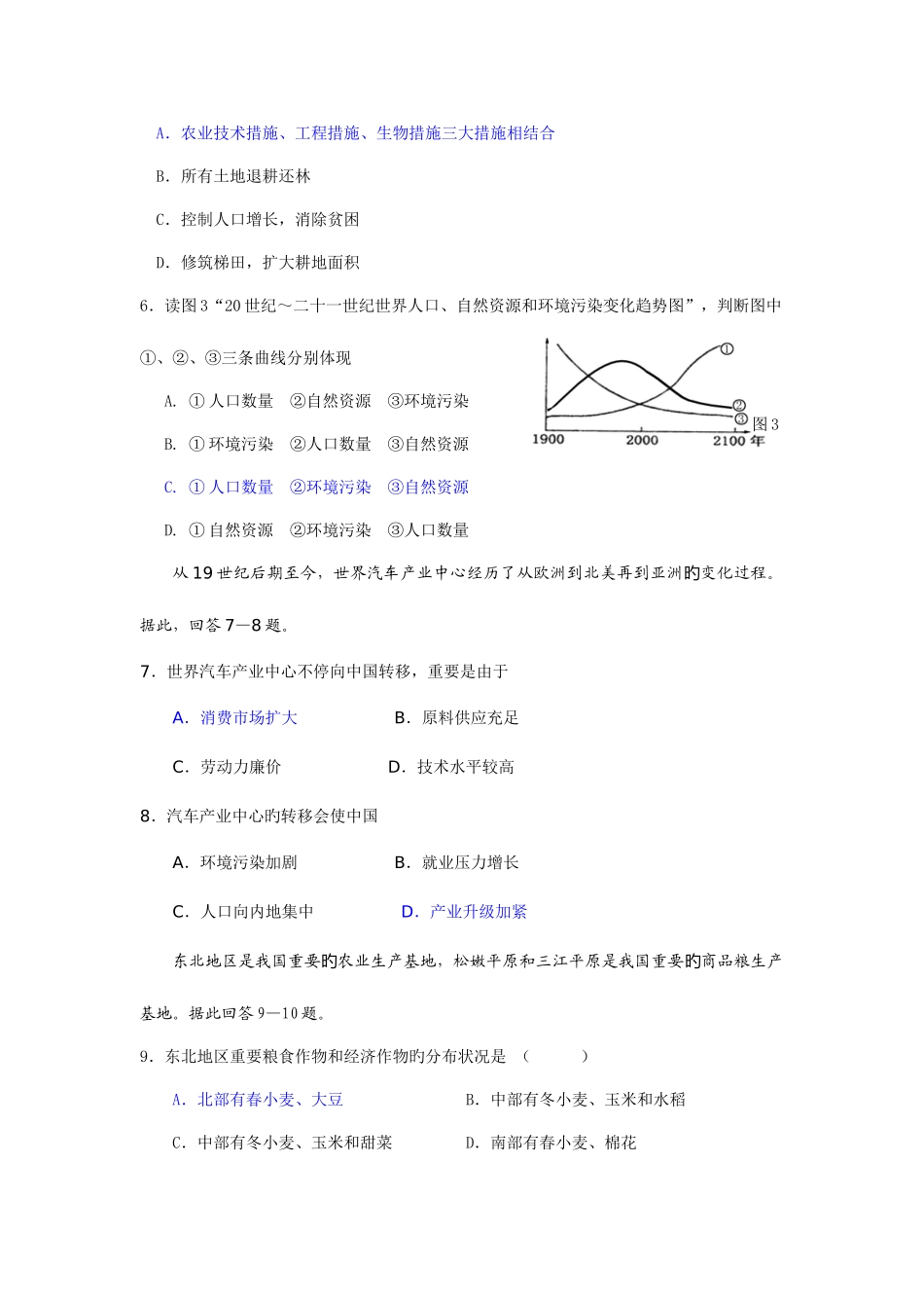 2025年地理高二学业水平测试地理模拟题_第2页