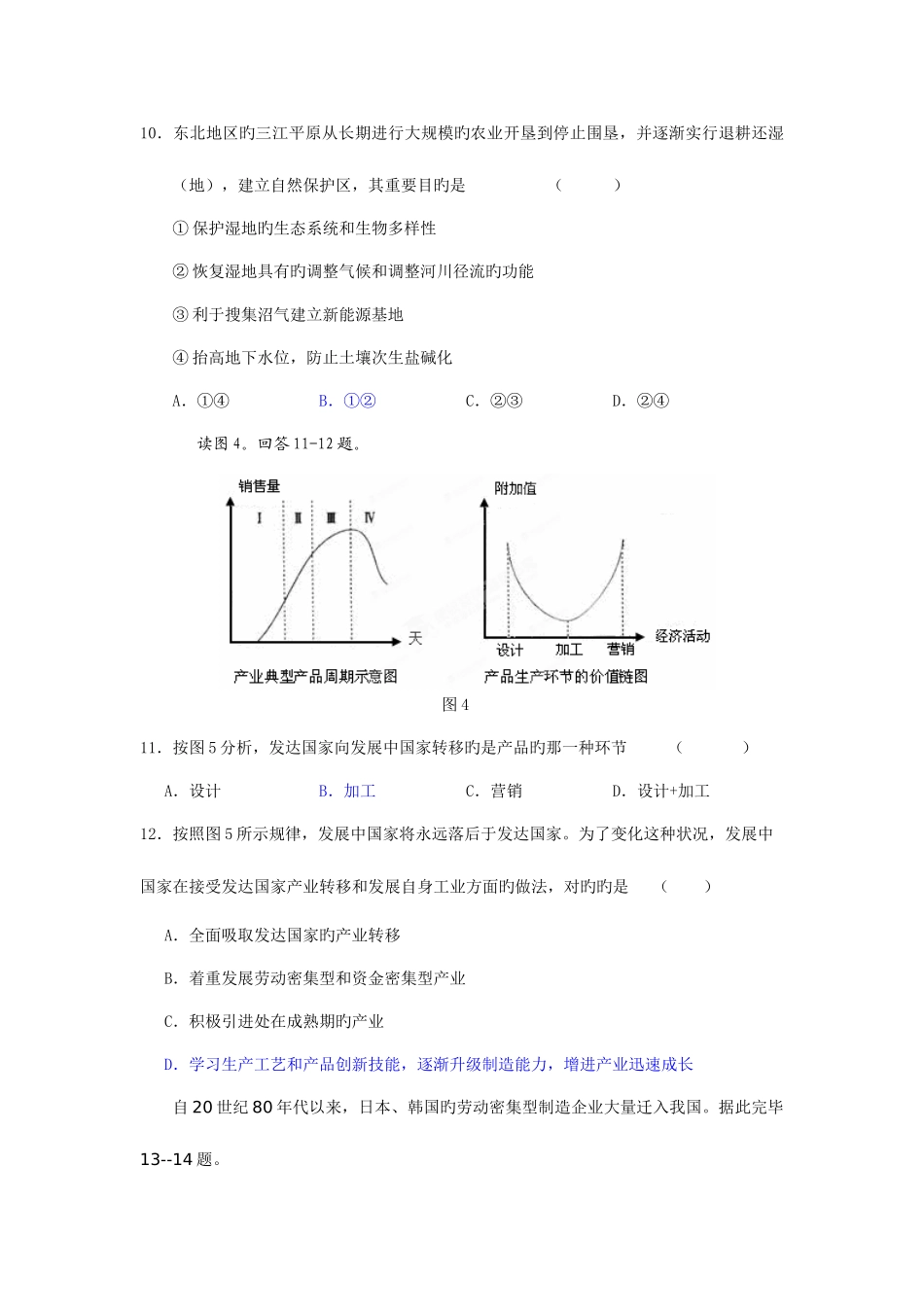2025年地理高二学业水平测试地理模拟题_第3页