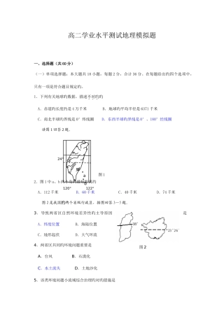 2025年地理高二学业水平测试地理模拟题