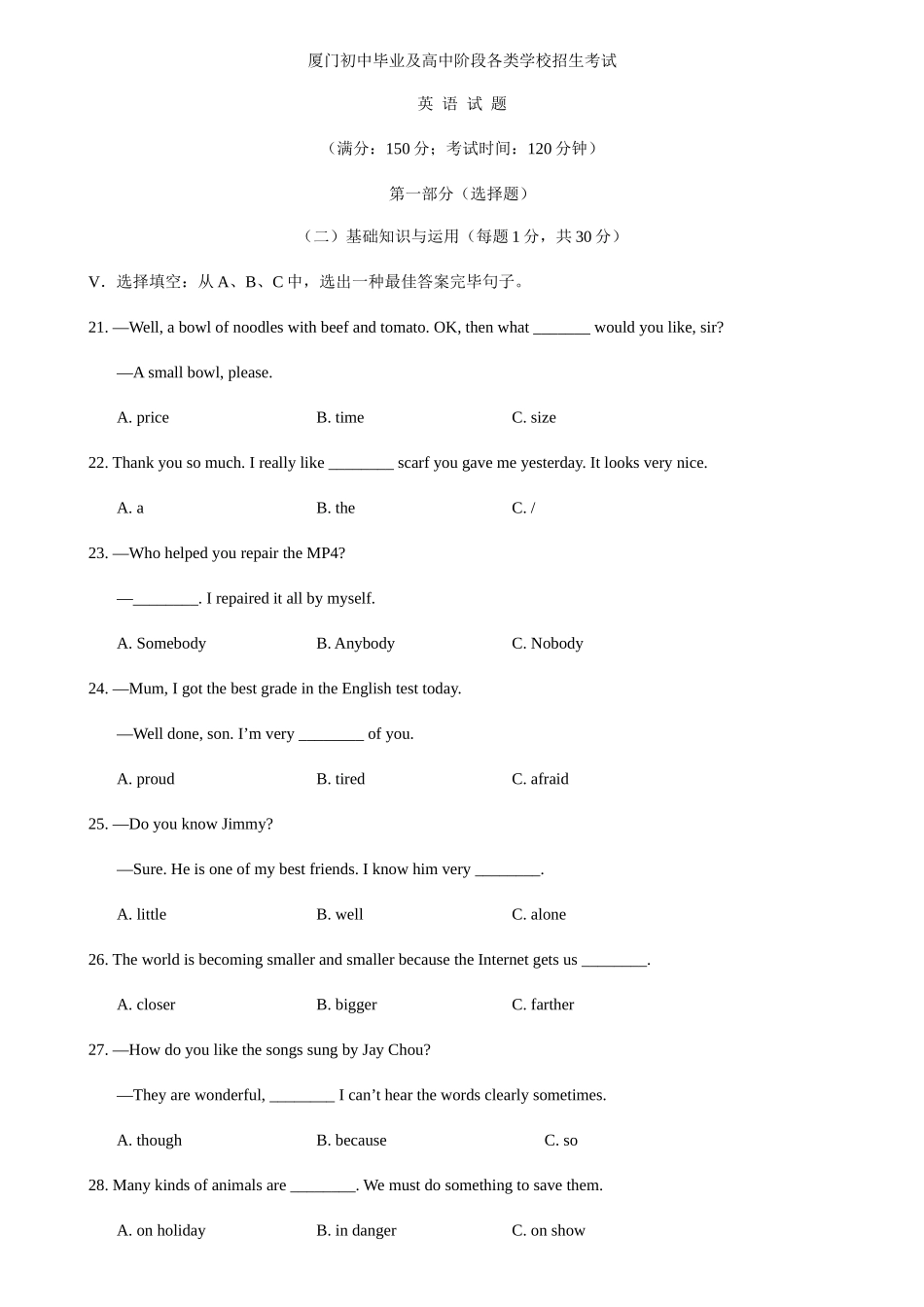 2025年厦门市中考英语真题及答案_第1页