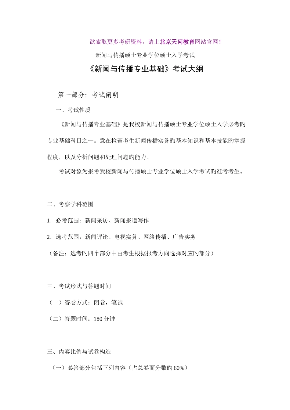 2025年华中科技新闻与传播硕士专业学位研究生入学考试_第1页