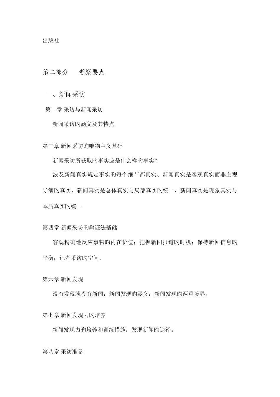 2025年华中科技新闻与传播硕士专业学位研究生入学考试_第3页