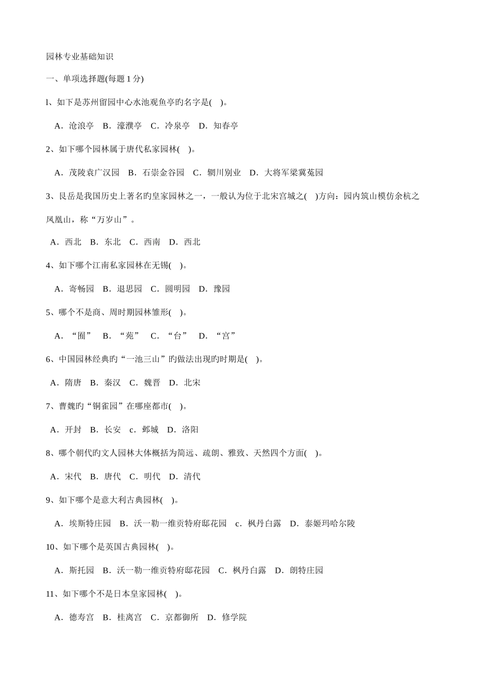 2025年园林质量员_第1页