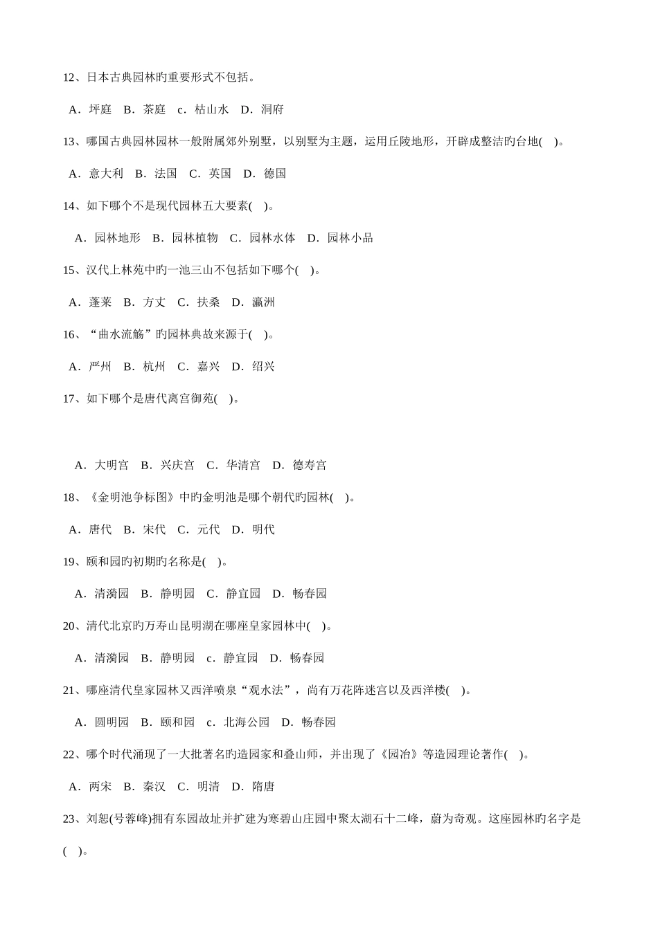 2025年园林质量员_第2页