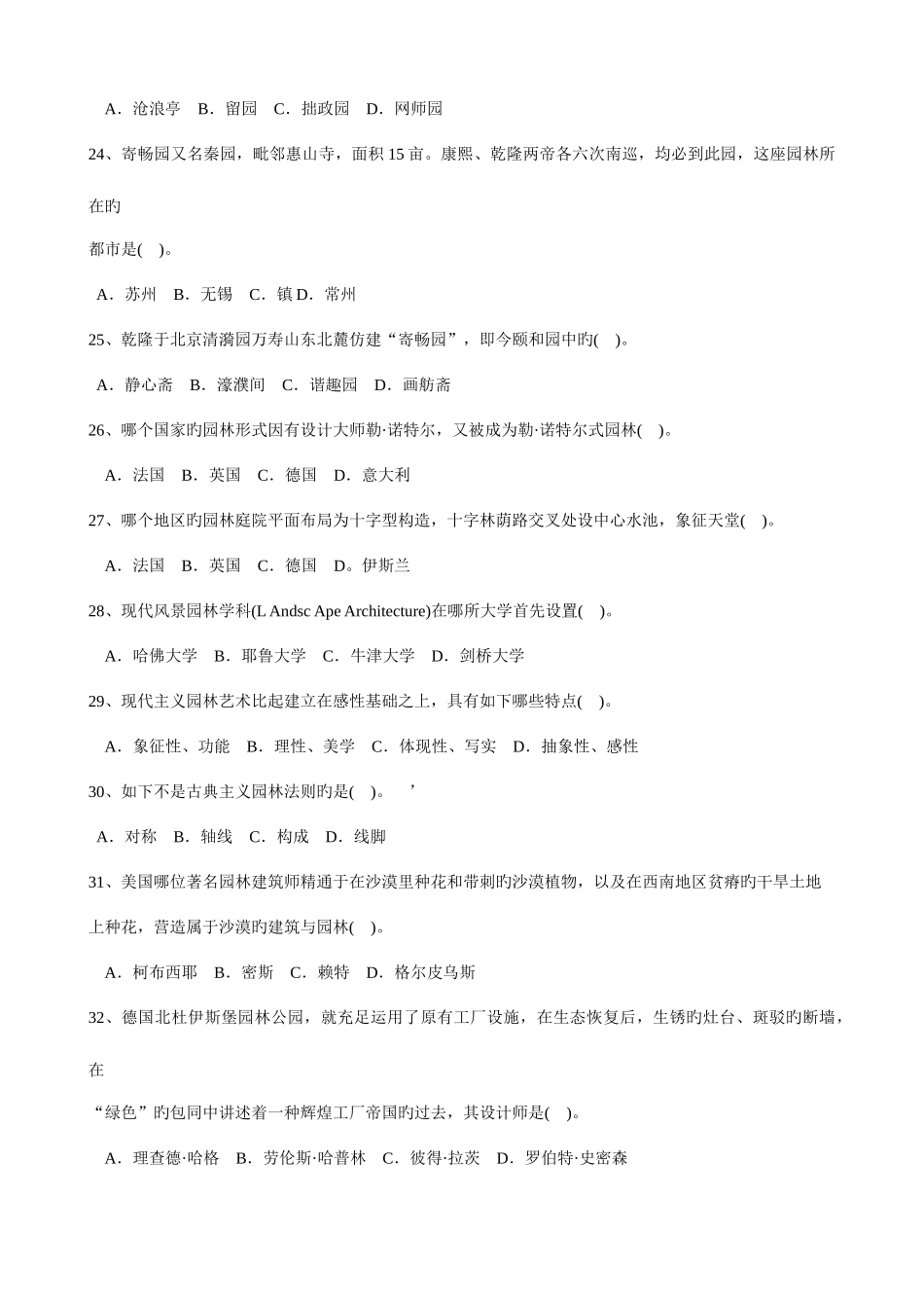 2025年园林质量员_第3页