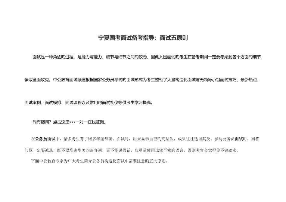 2025年宁夏国考面试备考指导面试五原则_第1页