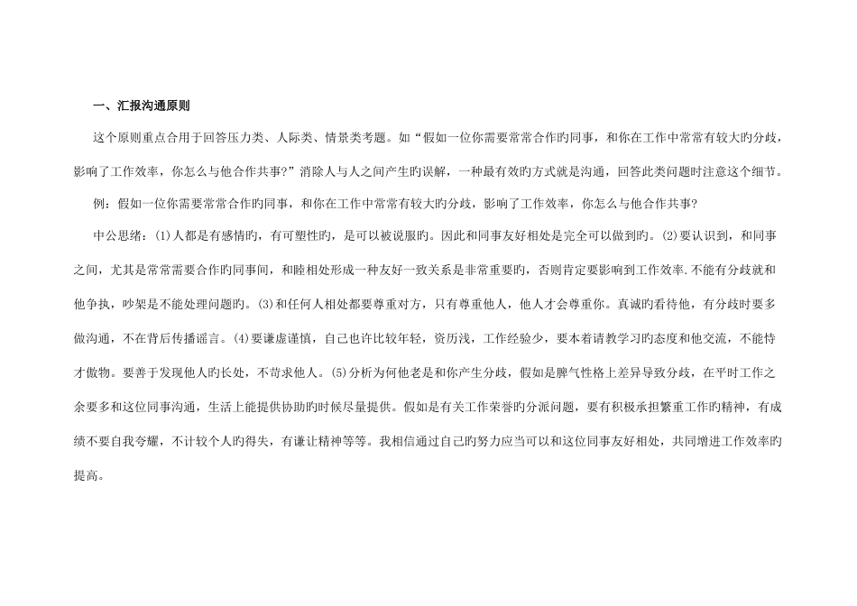 2025年宁夏国考面试备考指导面试五原则_第2页