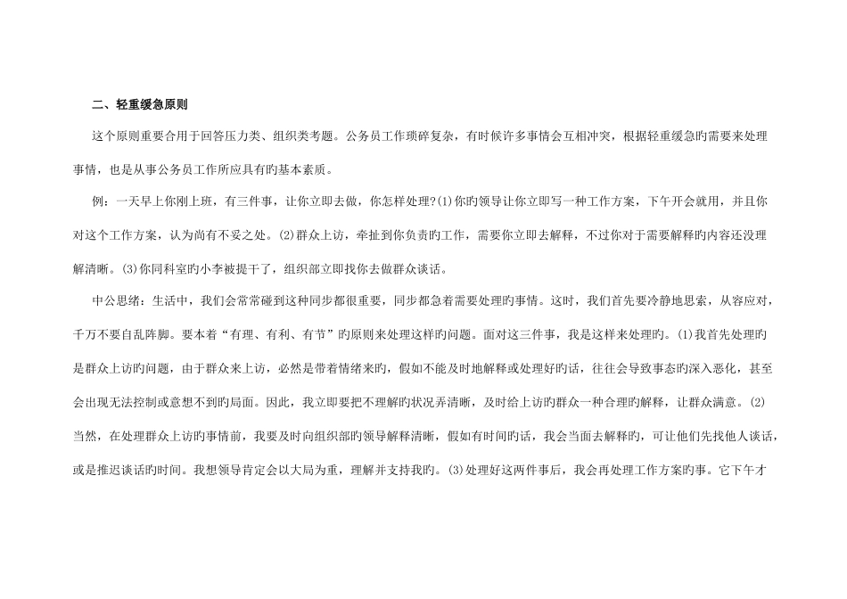 2025年宁夏国考面试备考指导面试五原则_第3页