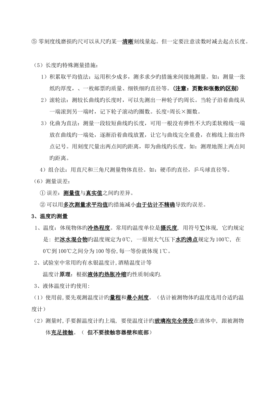 2025年华师大版初中科学七年级上册科学知识点总结_第2页