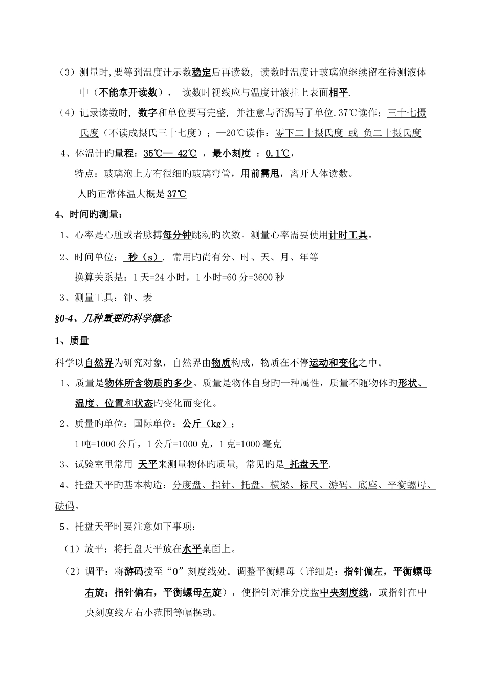 2025年华师大版初中科学七年级上册科学知识点总结_第3页