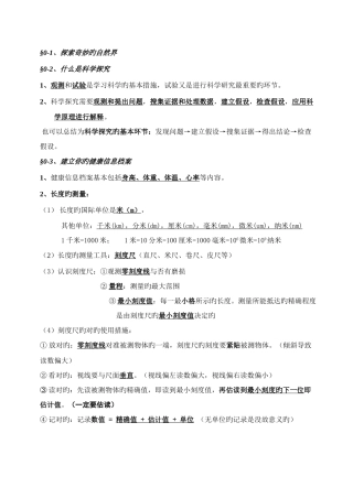 2025年华师大版初中科学七年级上册科学知识点总结