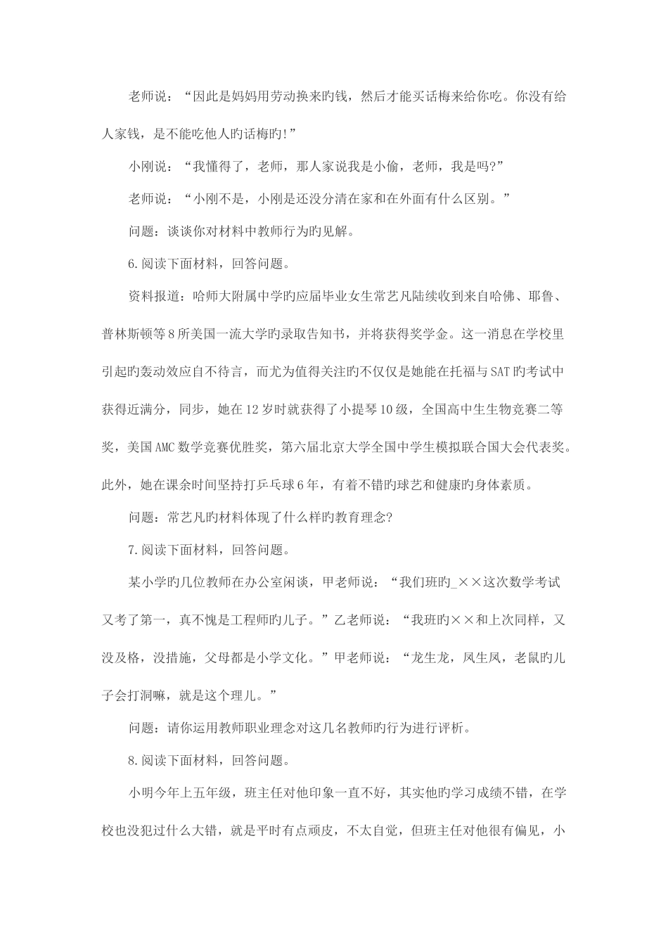 2025年安徽小学教师资格综合素质考题猜想职业理念_第3页