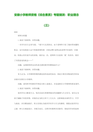2025年安徽小学教师资格综合素质考题猜想职业理念
