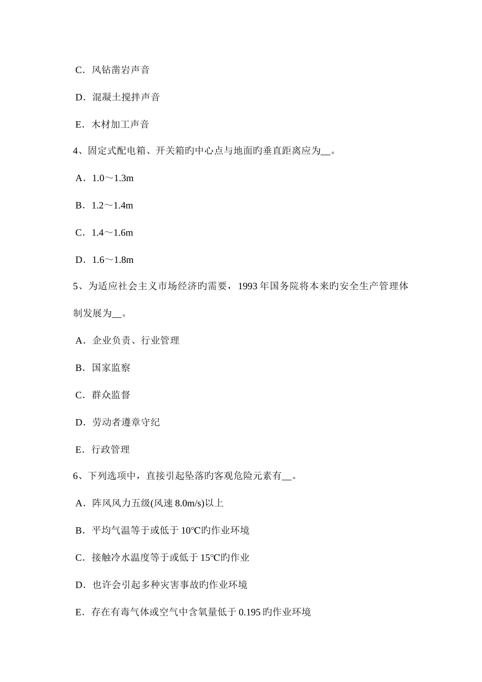 2025年宁夏省上半年安全员C类考试试卷_第2页