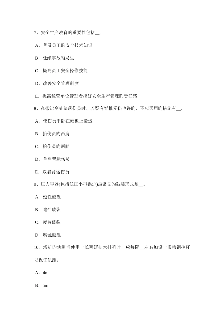 2025年宁夏省上半年安全员C类考试试卷_第3页