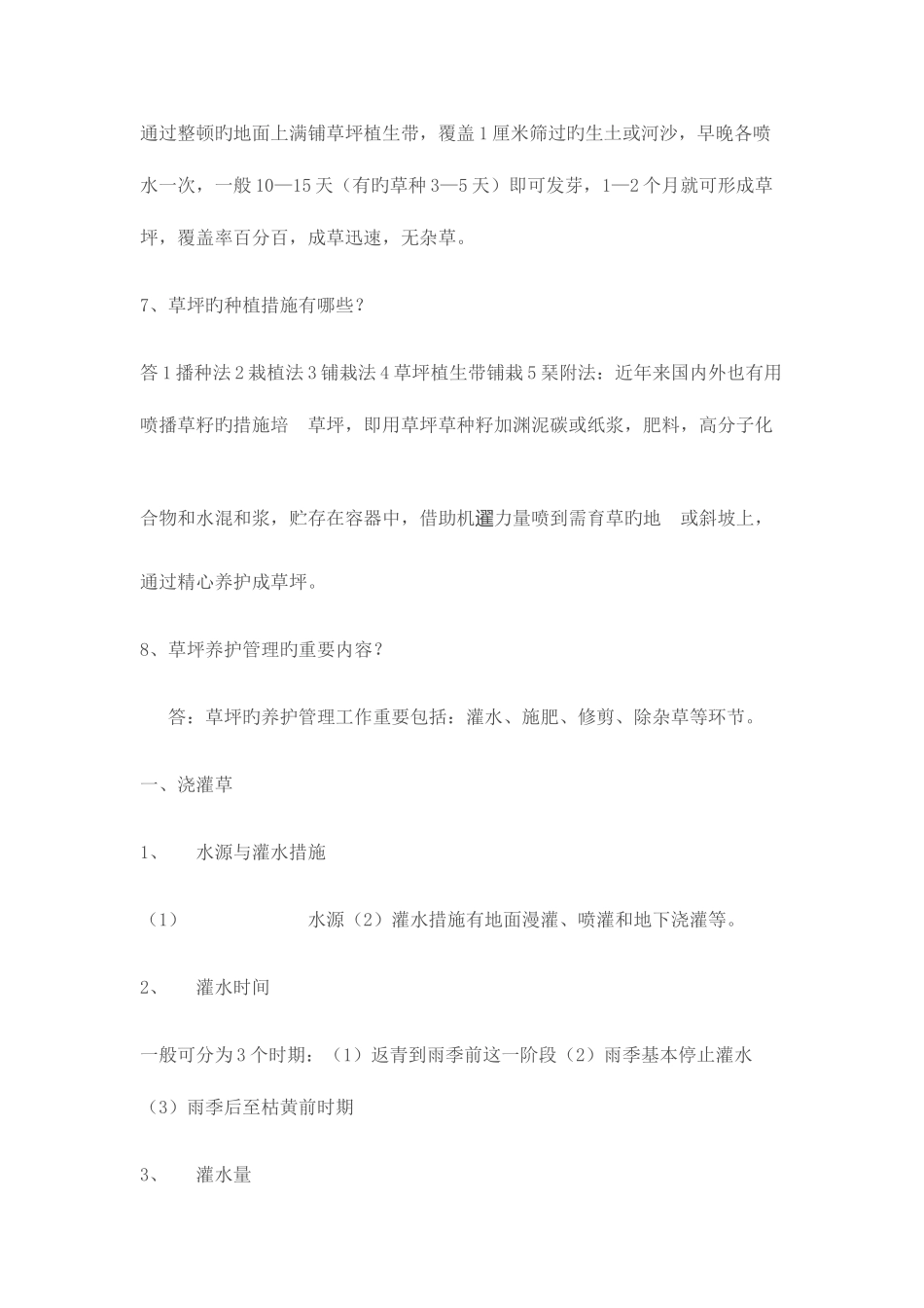 2025年园林绿化技师考试资料_第2页