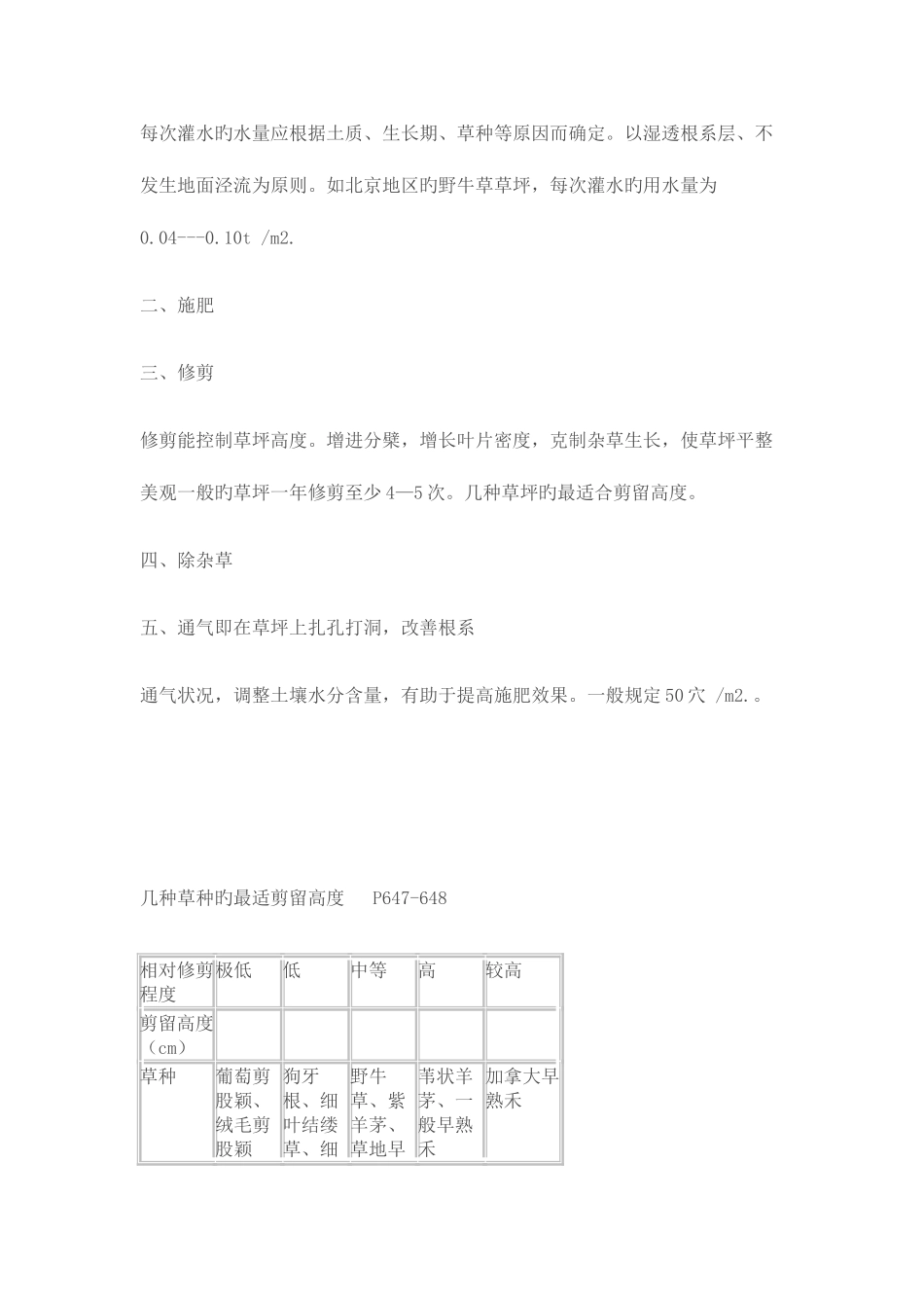 2025年园林绿化技师考试资料_第3页