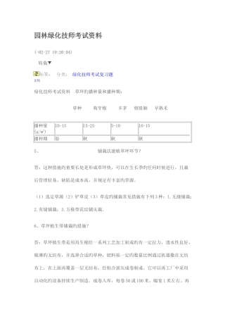 2025年园林绿化技师考试资料