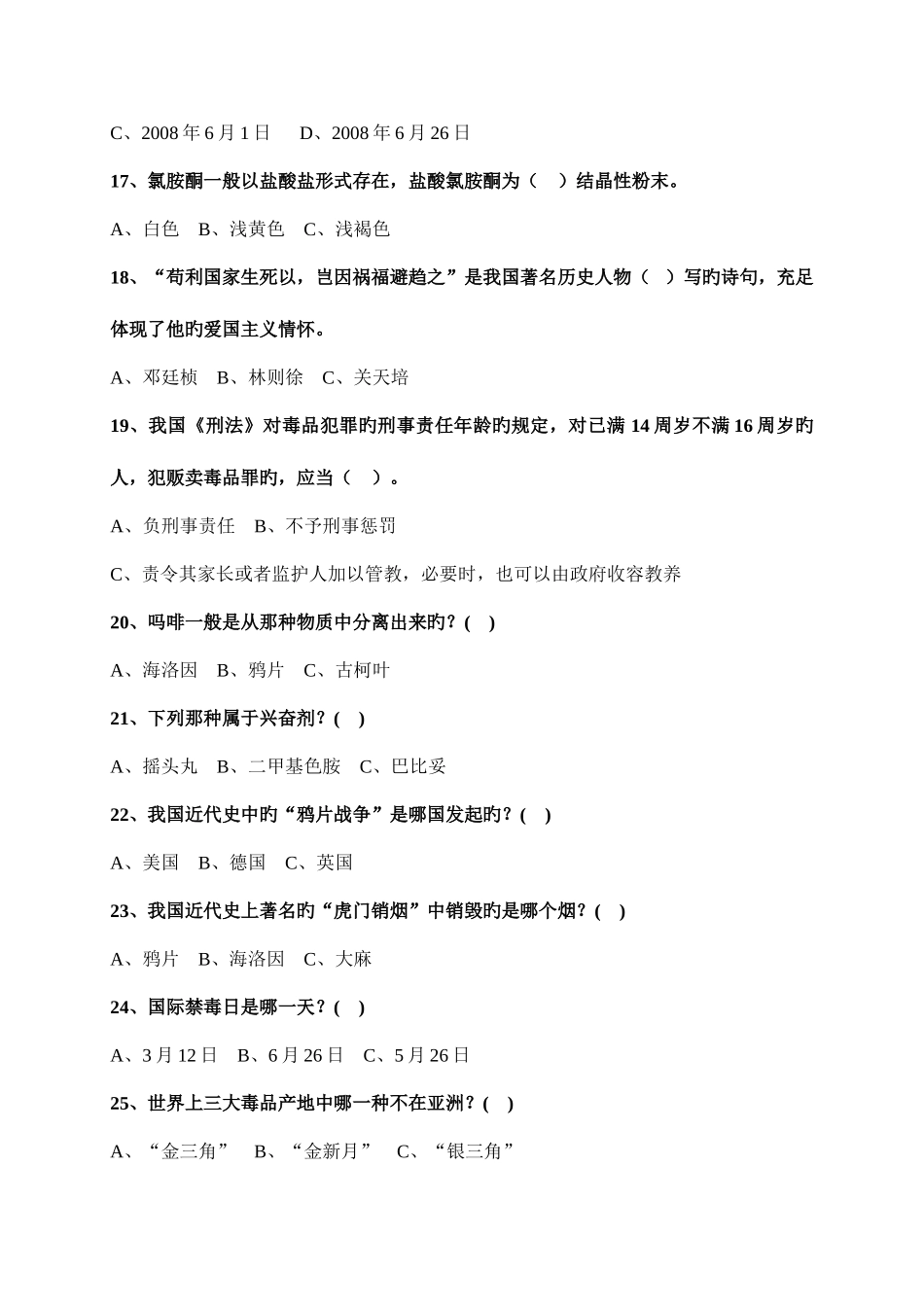 2025年学校禁毒知识测试题含答案_第3页