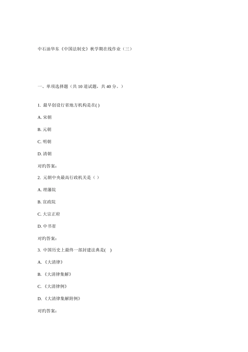 2025年华东中国法制史秋学期在线作业_第1页