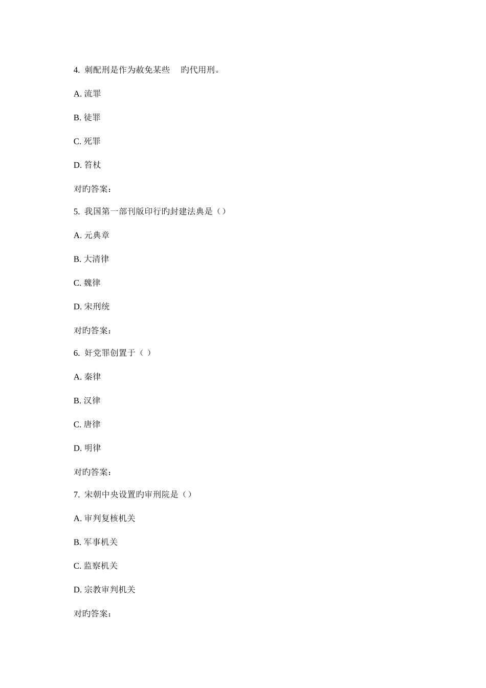 2025年华东中国法制史秋学期在线作业_第2页