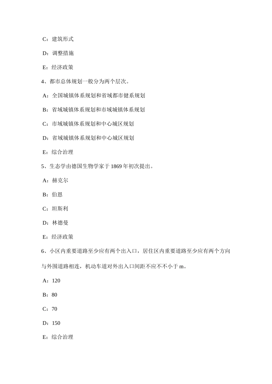 2025年安徽省城市规划师考试管理法规人民防空建设规划考试题_第2页