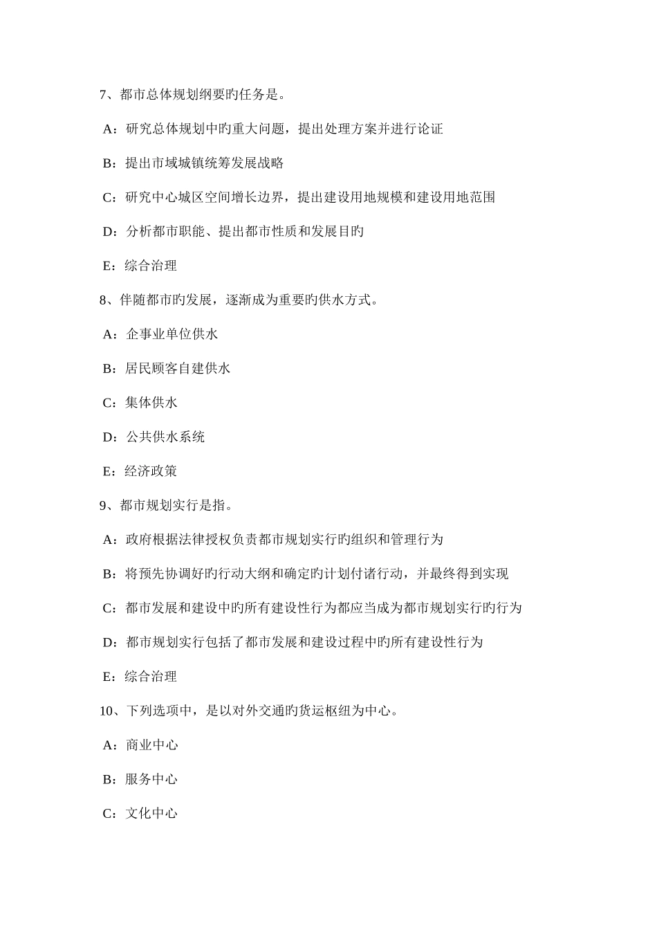 2025年安徽省城市规划师考试管理法规人民防空建设规划考试题_第3页