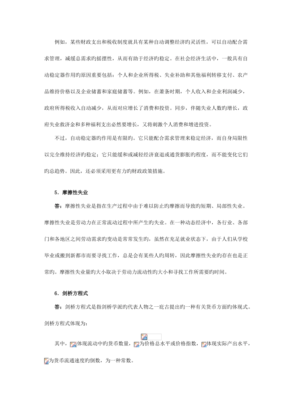 2025年南京大学经济学原理考研真题及详解_第3页