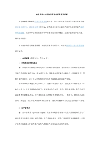 2025年南京大学经济学原理考研真题及详解