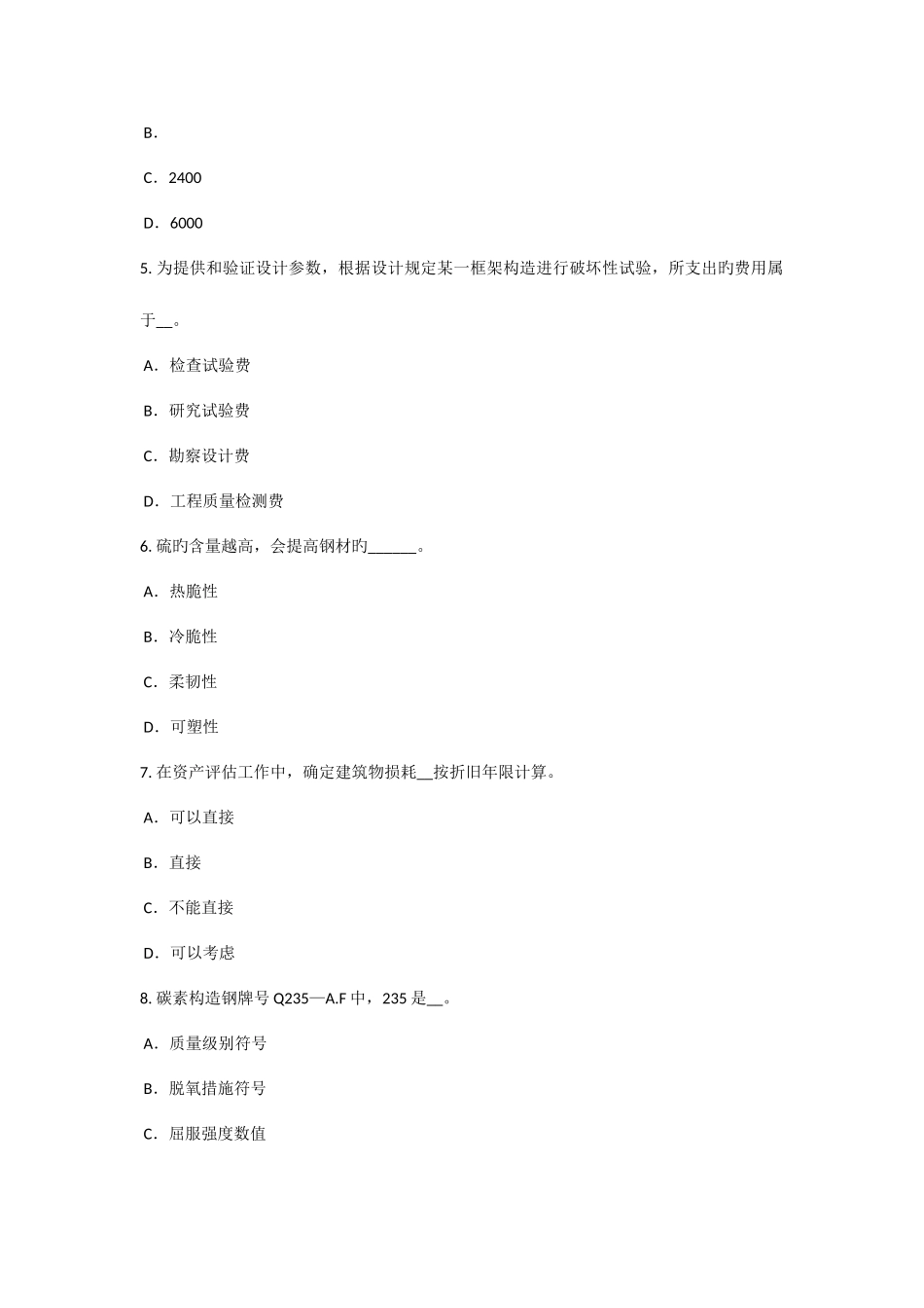 2025年安徽省上半年资产评估师资产评估产成品的评估考试试卷_第2页