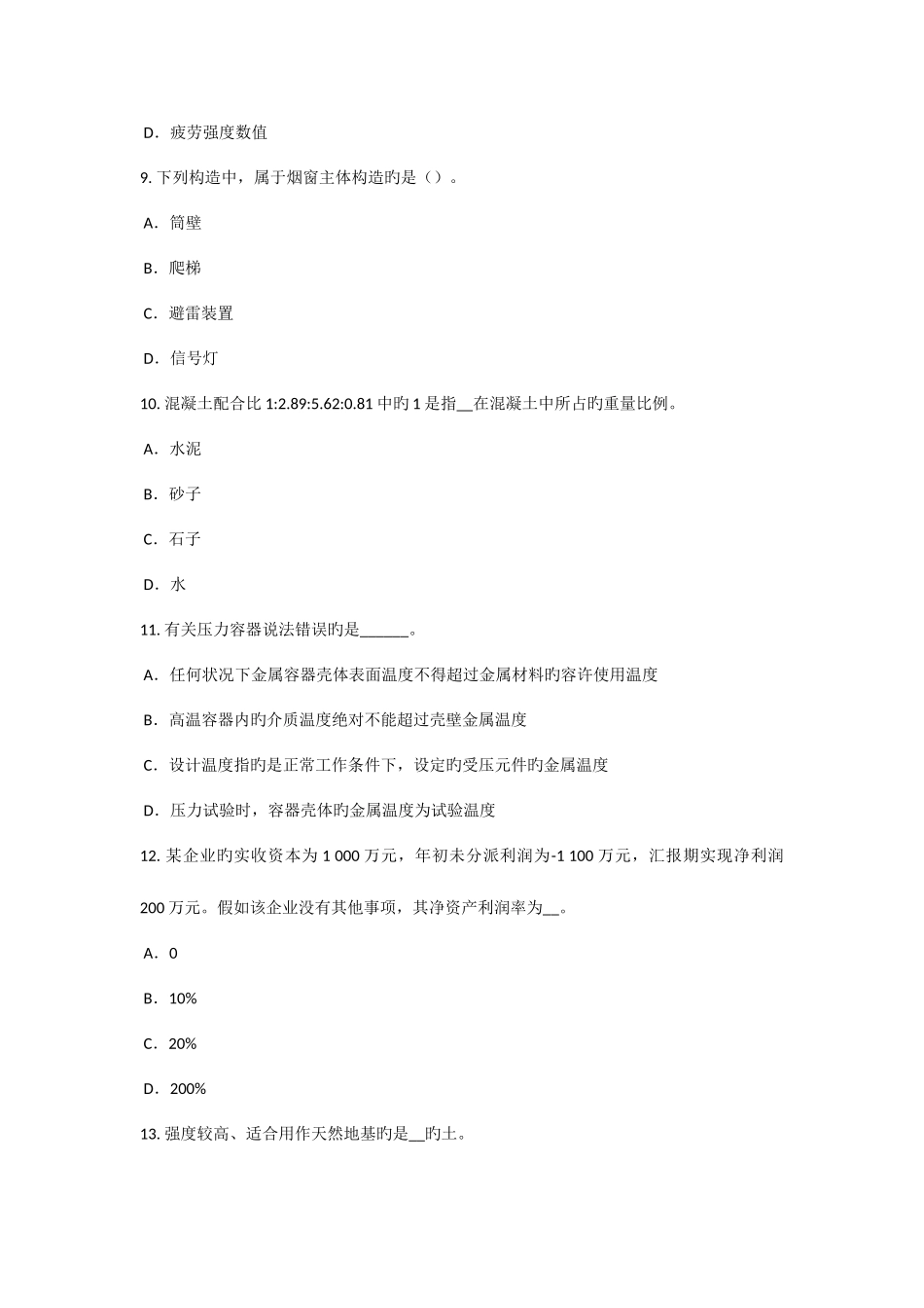 2025年安徽省上半年资产评估师资产评估产成品的评估考试试卷_第3页