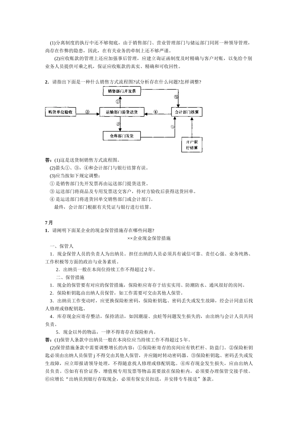 2025年电大会计制度设计期末考试题汇总复习_第2页