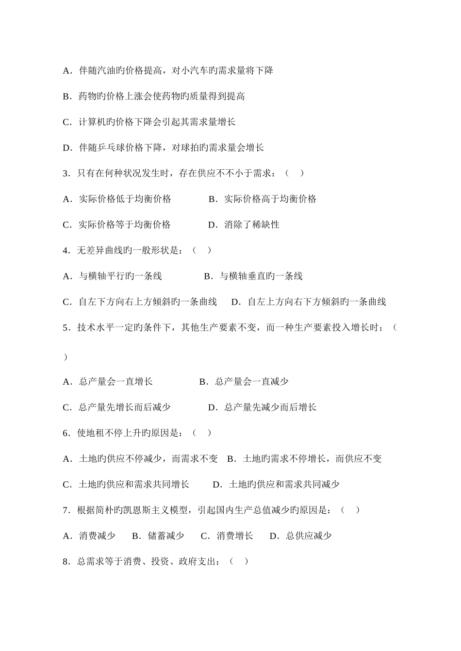 2025年宁波电大的期末复习题二_第2页