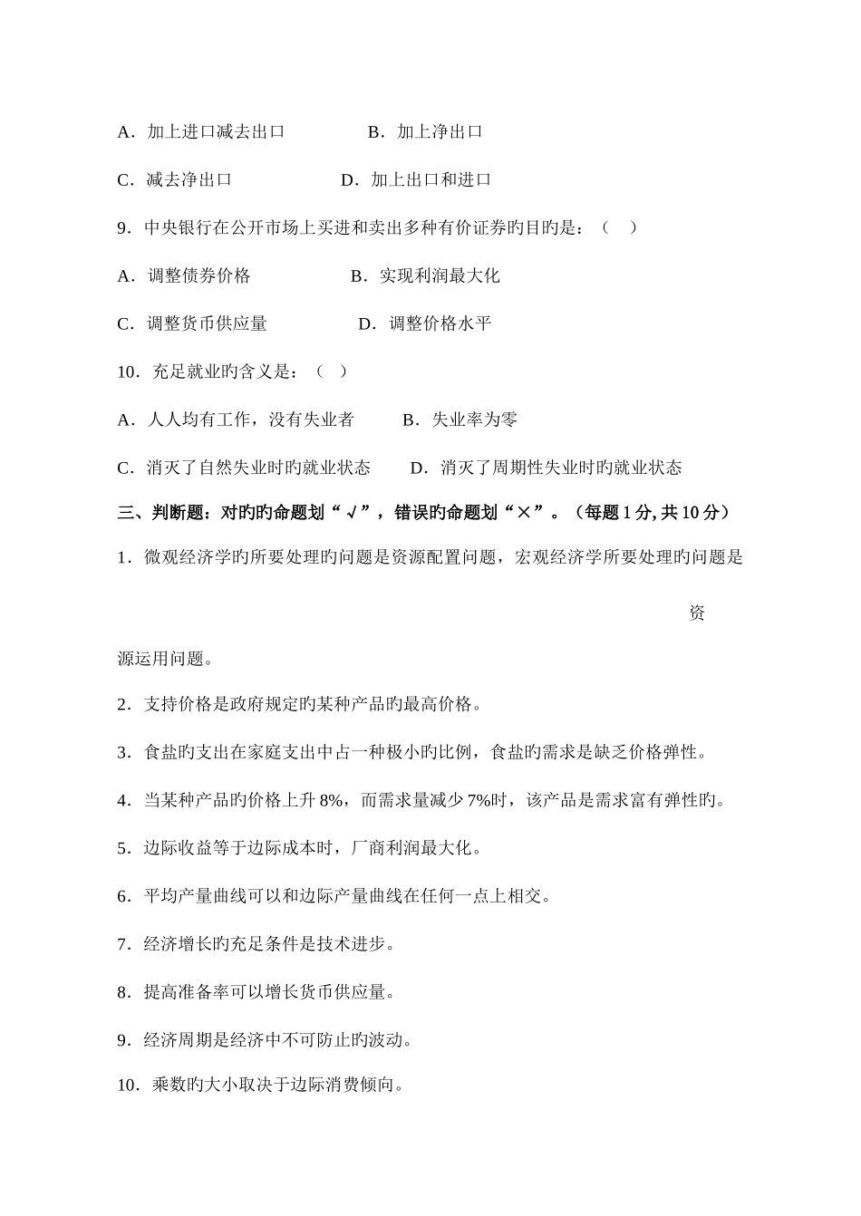 2025年宁波电大的期末复习题二_第3页