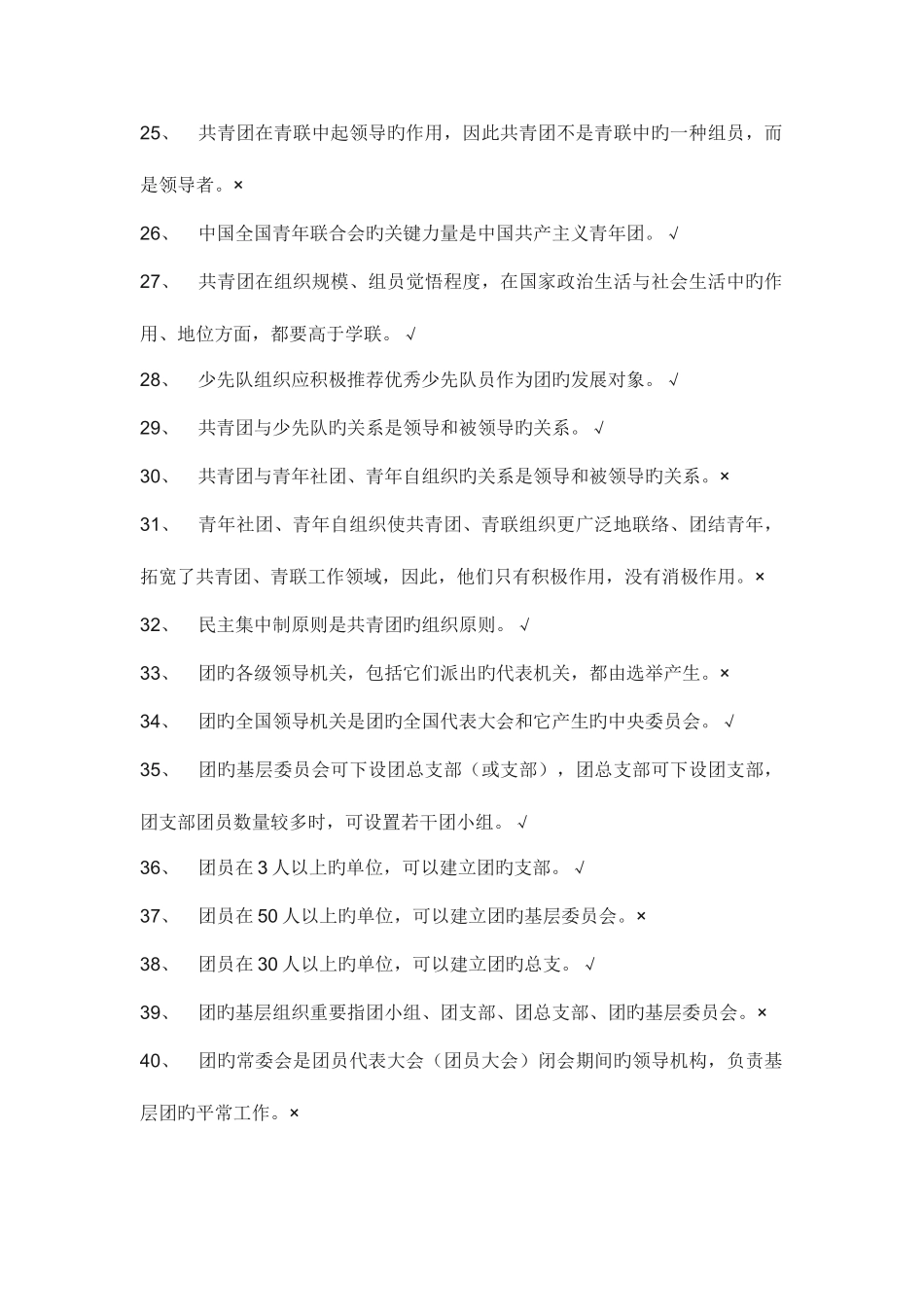 2025年团知识试题库_第3页