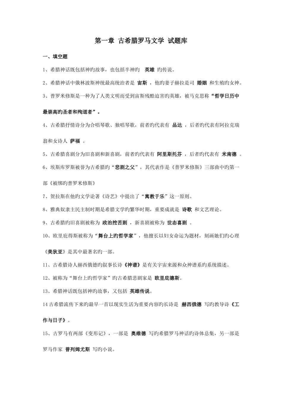 2025年外国文学史复习题库附答案_第1页