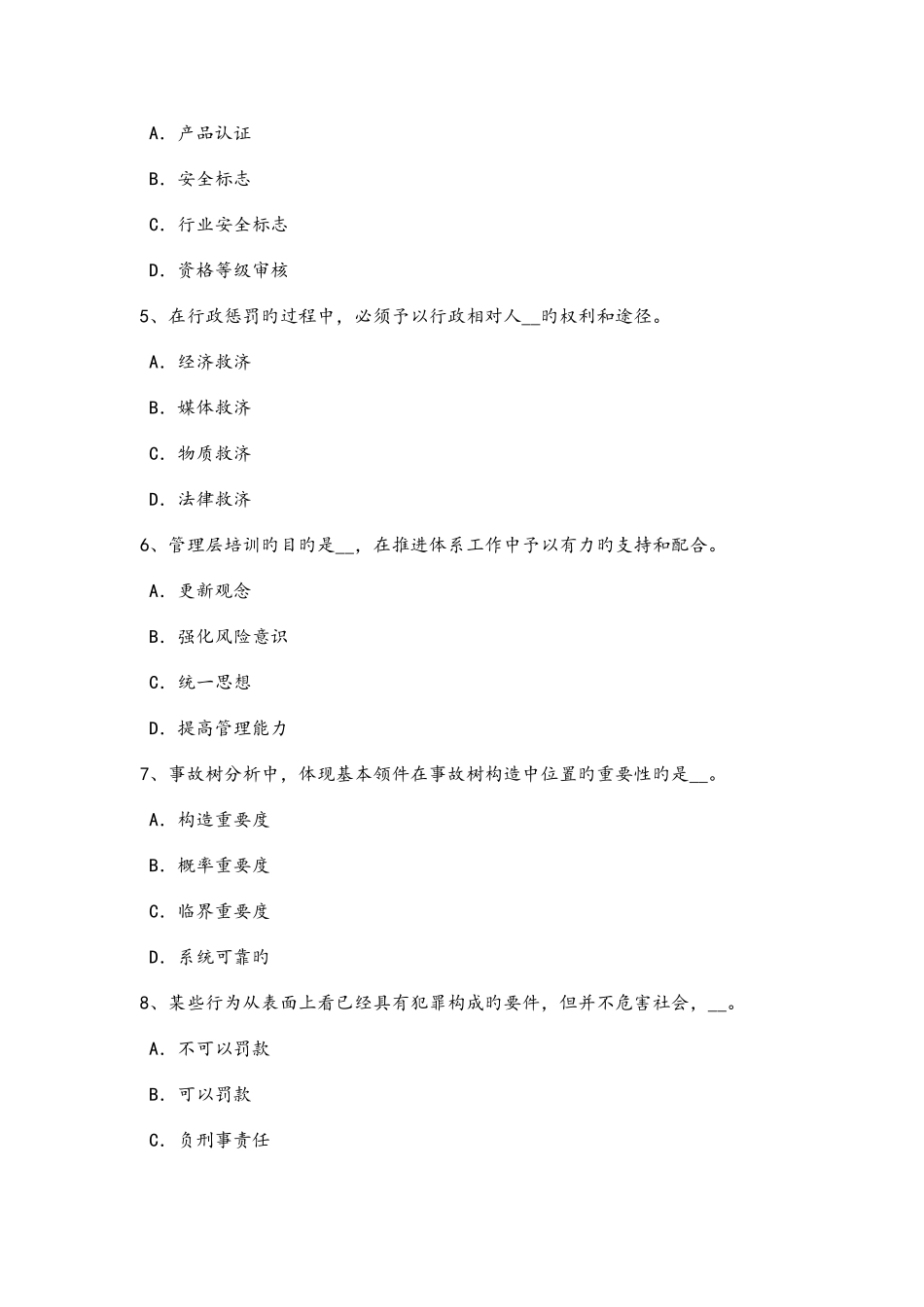 2025年四川安全工程师安全生产法什么叫安全电压考试试题_第2页
