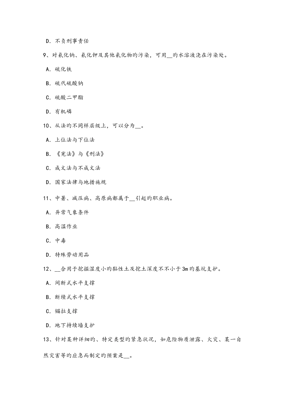 2025年四川安全工程师安全生产法什么叫安全电压考试试题_第3页