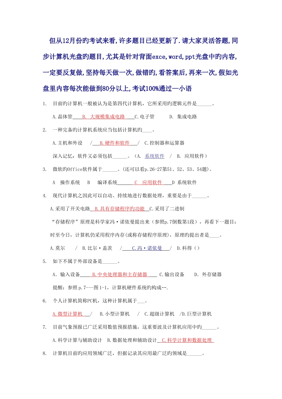 2025年历届电大计算机英语网考真题答案_第1页