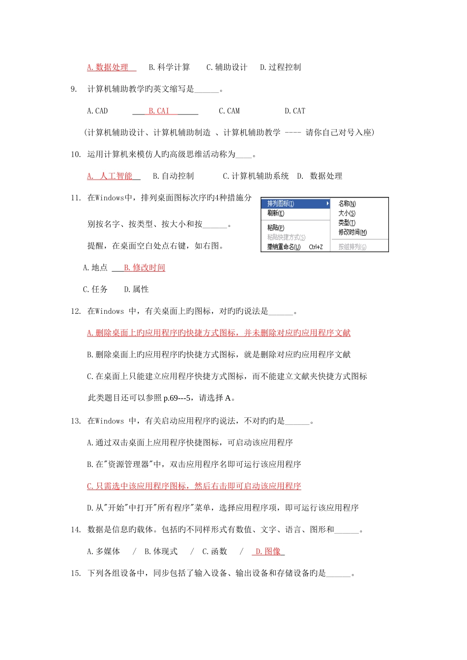 2025年历届电大计算机英语网考真题答案_第2页