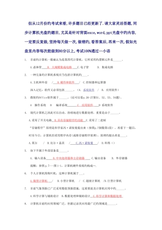 2025年历届电大计算机英语网考真题答案