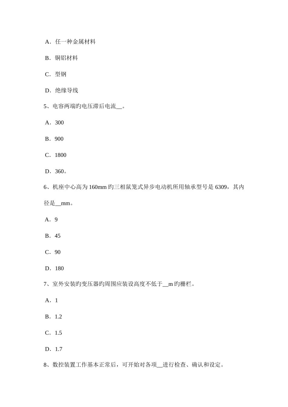 2025年吉林省电工证考试试题_第2页